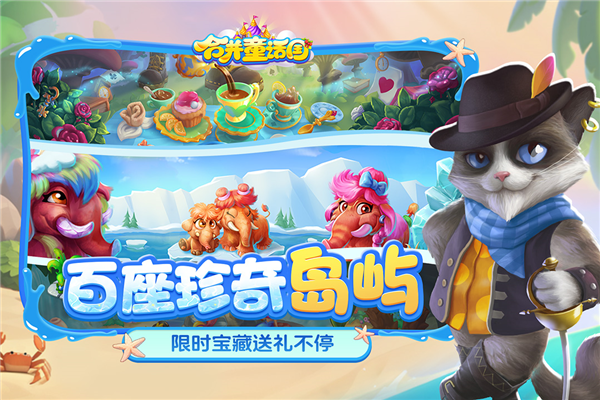 合并童话国最新免费版图2