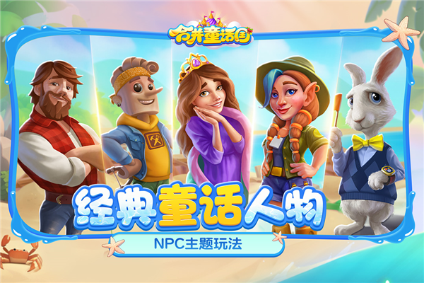 合并童话国最新免费版图5