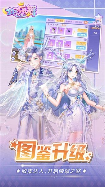 全民乐舞qq版-图2