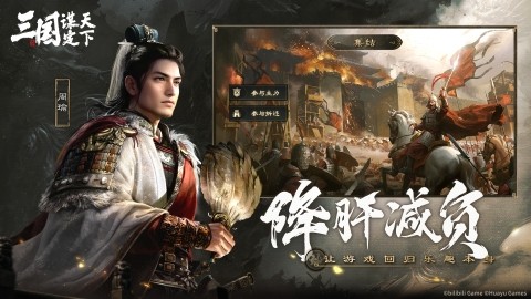 三国谋定天下b站版(1)