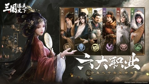 三国谋定天下b站版(3)