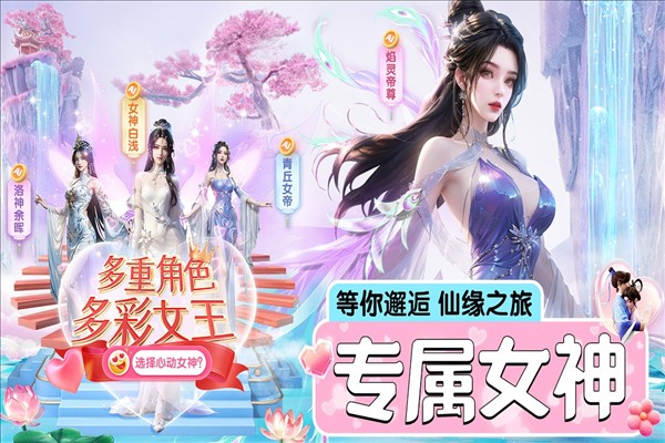 仙圣奇缘2026最新版图1