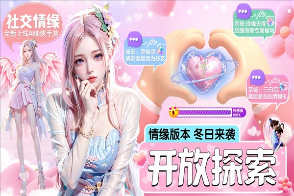 仙圣奇缘2026最新版图3