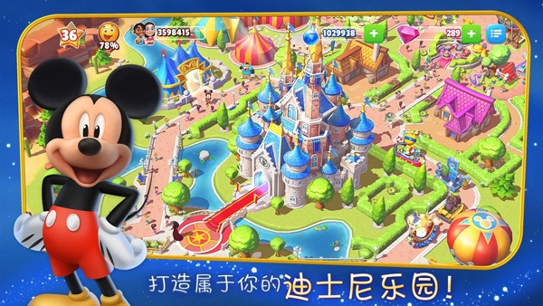 迪士尼梦幻王国图1