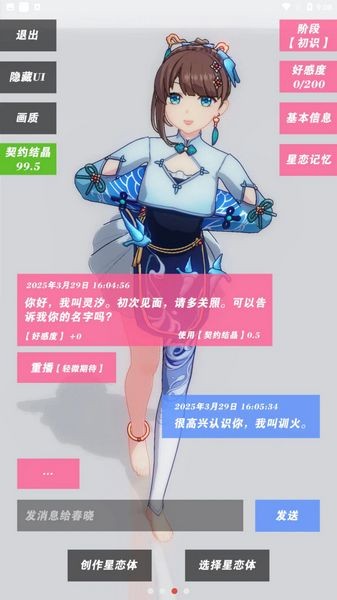 星恋契约游戏正版图3
