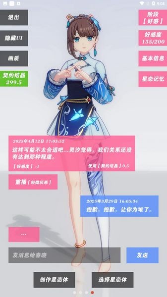 星恋契约游戏正版图1