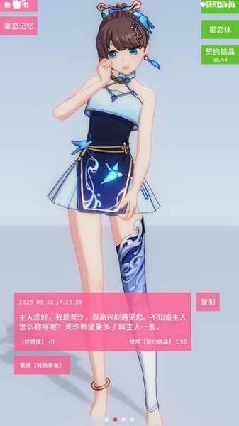 星恋契约游戏正版图2