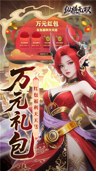纵横无双折扣版图4