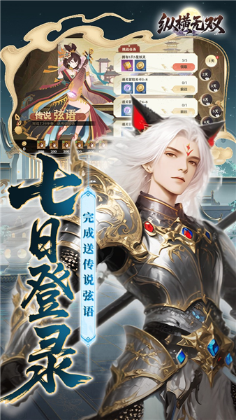 纵横无双折扣版图5
