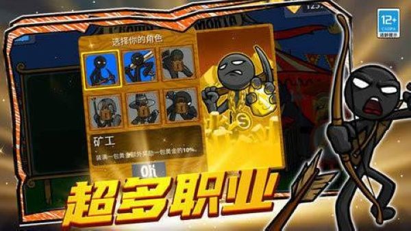 至尊火柴人王者战争手机最新版(3)