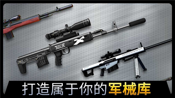 荣誉狙击安卓官方版图3