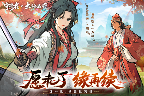 守愿者安卓免费版图1