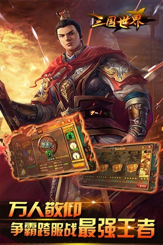 三国世界红包版(2)