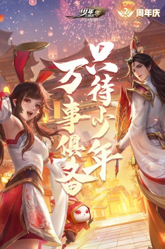 少年三国志零游族官方版(1)