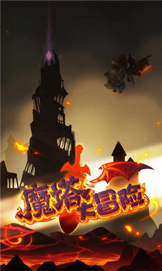 魔塔大冒险游戏完整版图4