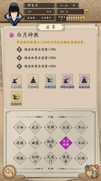 我的武侠梦(3)