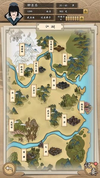 我的武侠梦(2)