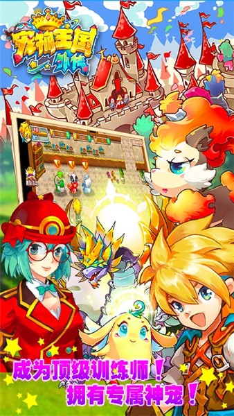 宠物王国外传oppo版最新版本(2)