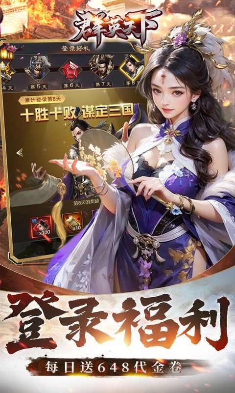 群英天下折手游版图4