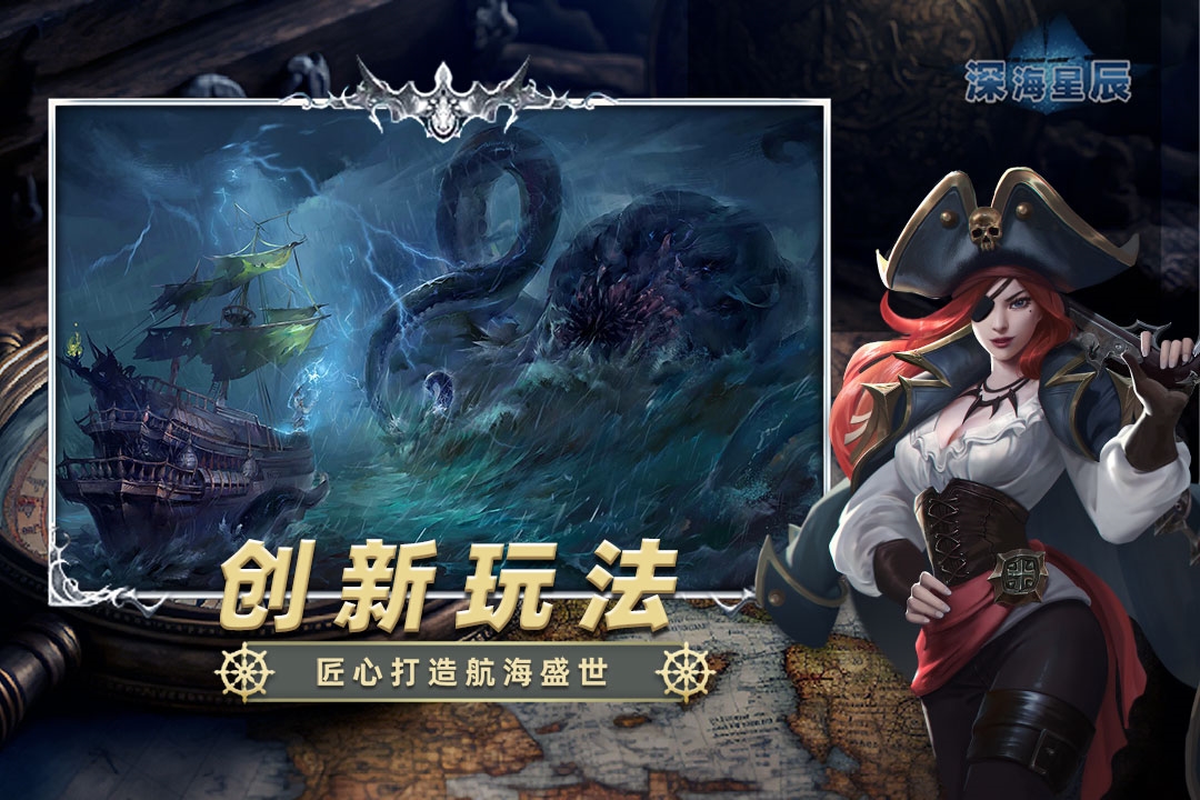 深海星辰游戏安装包图4