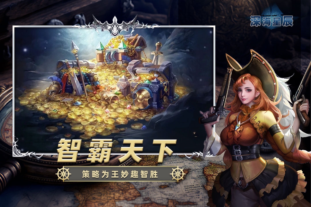 深海星辰游戏安装包图2