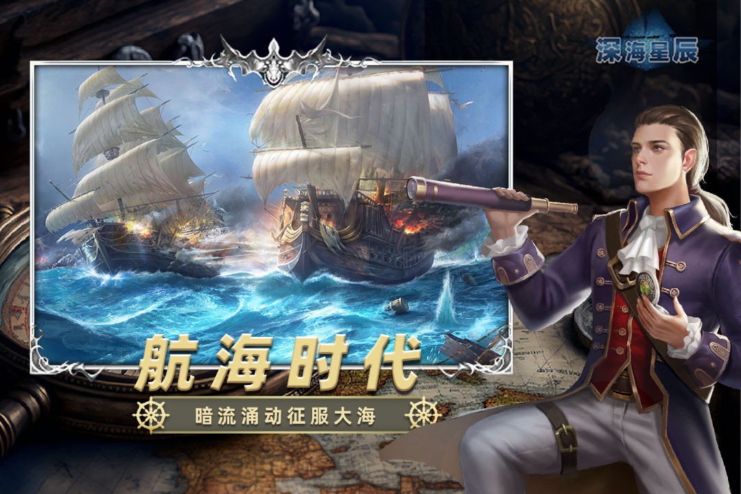 深海星辰游戏安装包图1