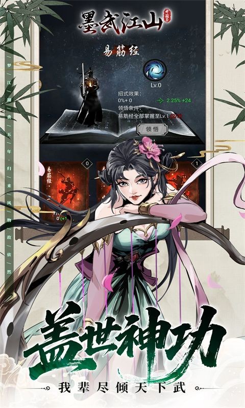 墨武江山游戏纯净版(2)