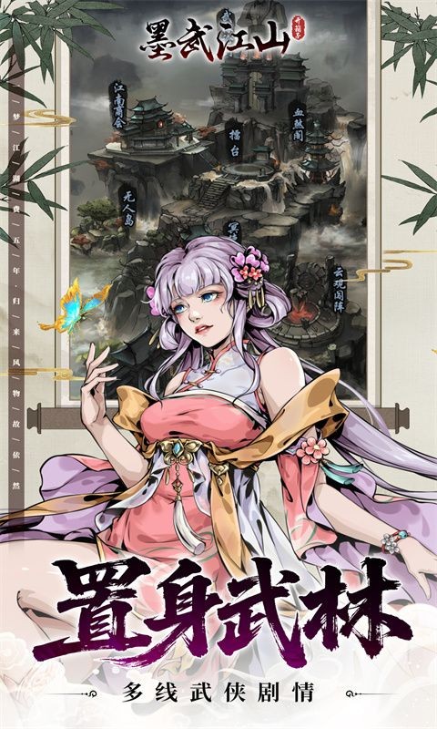 墨武江山游戏纯净版(3)
