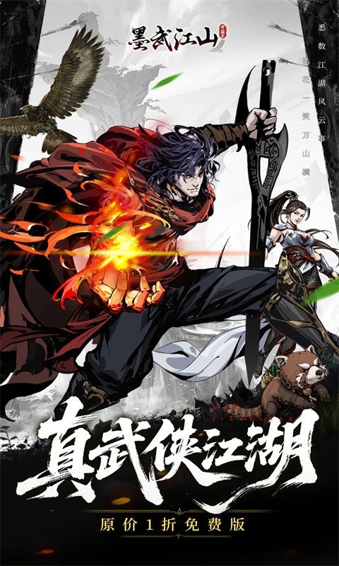 墨武江山游戏纯净版(1)