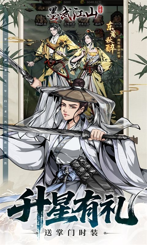 墨武江山游戏纯净版(4)
