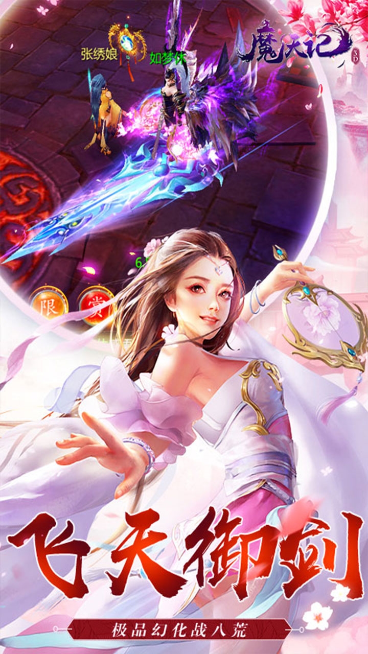 魔天记3D折安卓官方版图3