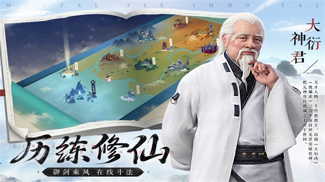 新凡人修仙传体验服最新版图5