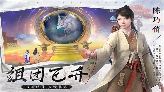 新凡人修仙传体验服最新版图4