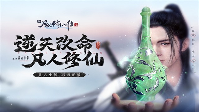 新凡人修仙传体验服最新版图1