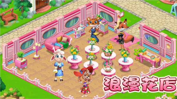 动物花店直装版(1)
