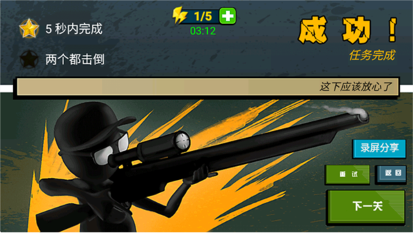 枪战火柴人游戏完整版图4