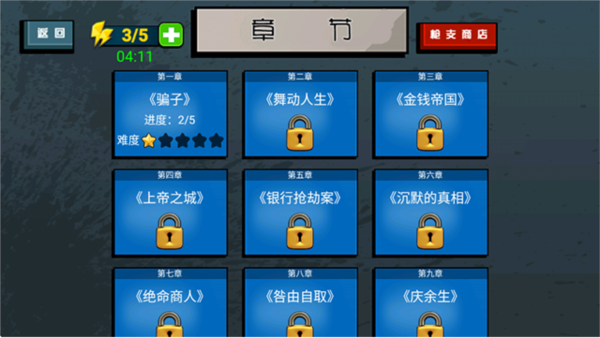 枪战火柴人游戏完整版图1