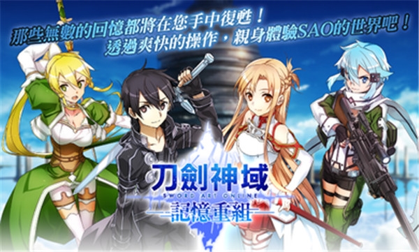 刀剑神域记忆重组国际版图1