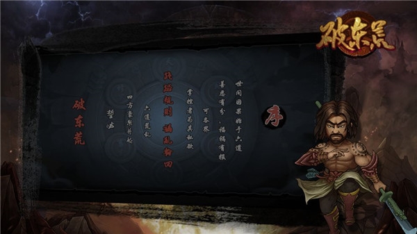 魔影狂刀之破东荒游戏最新版图3