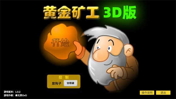 黄金矿工3d版(1)
