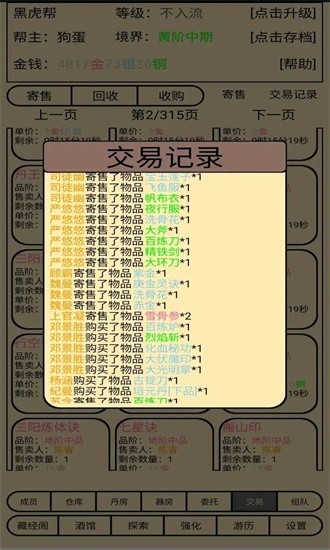 帮派养成直装游戏版(2)