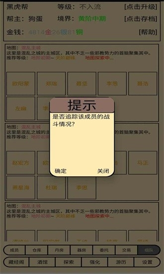 帮派养成直装游戏版(1)
