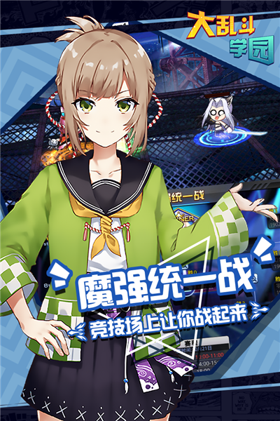 大乱斗学园黑卡版(4)