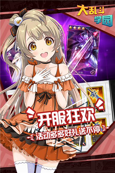 大乱斗学园gm免费原版图1