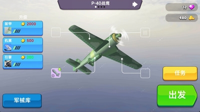 高空闪电战游戏纯净版(1)