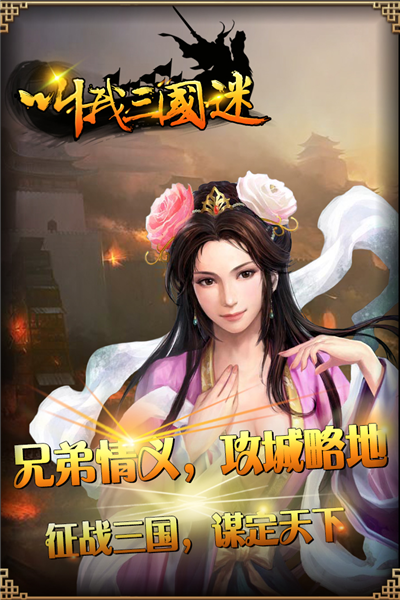 叫我三国迷果盘版本
