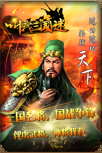 叫我三国迷果盘版本