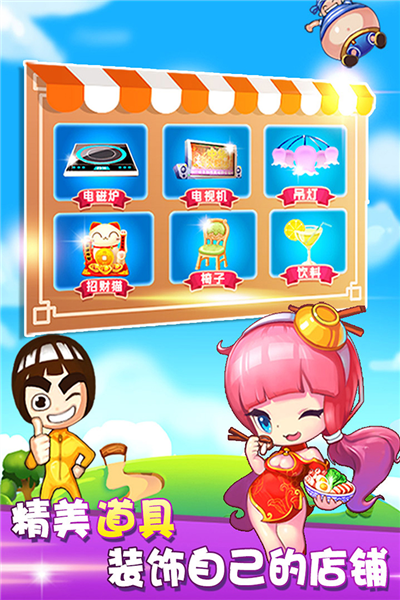 开心火锅店赚钱手机正版图2