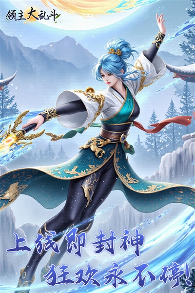 领主大乱斗1