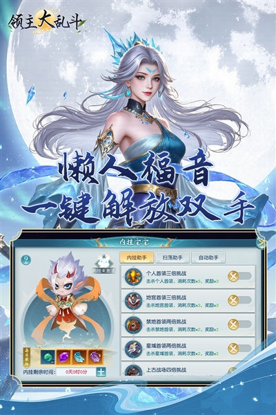 领主大乱斗4